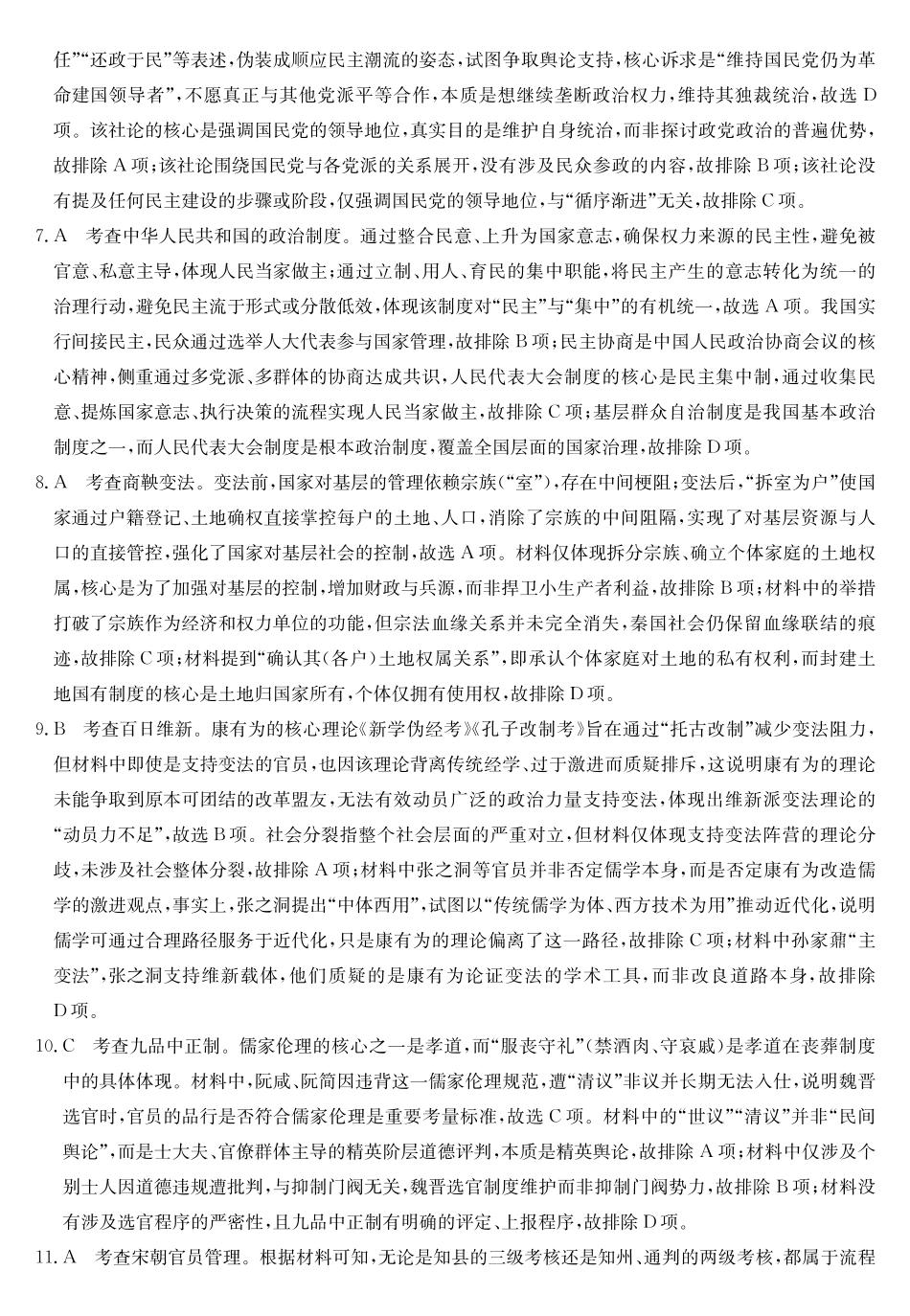 26-X-036B2027届高二年级TOP二十名校十月调研考试（B卷）历史答案.pdf_第2页