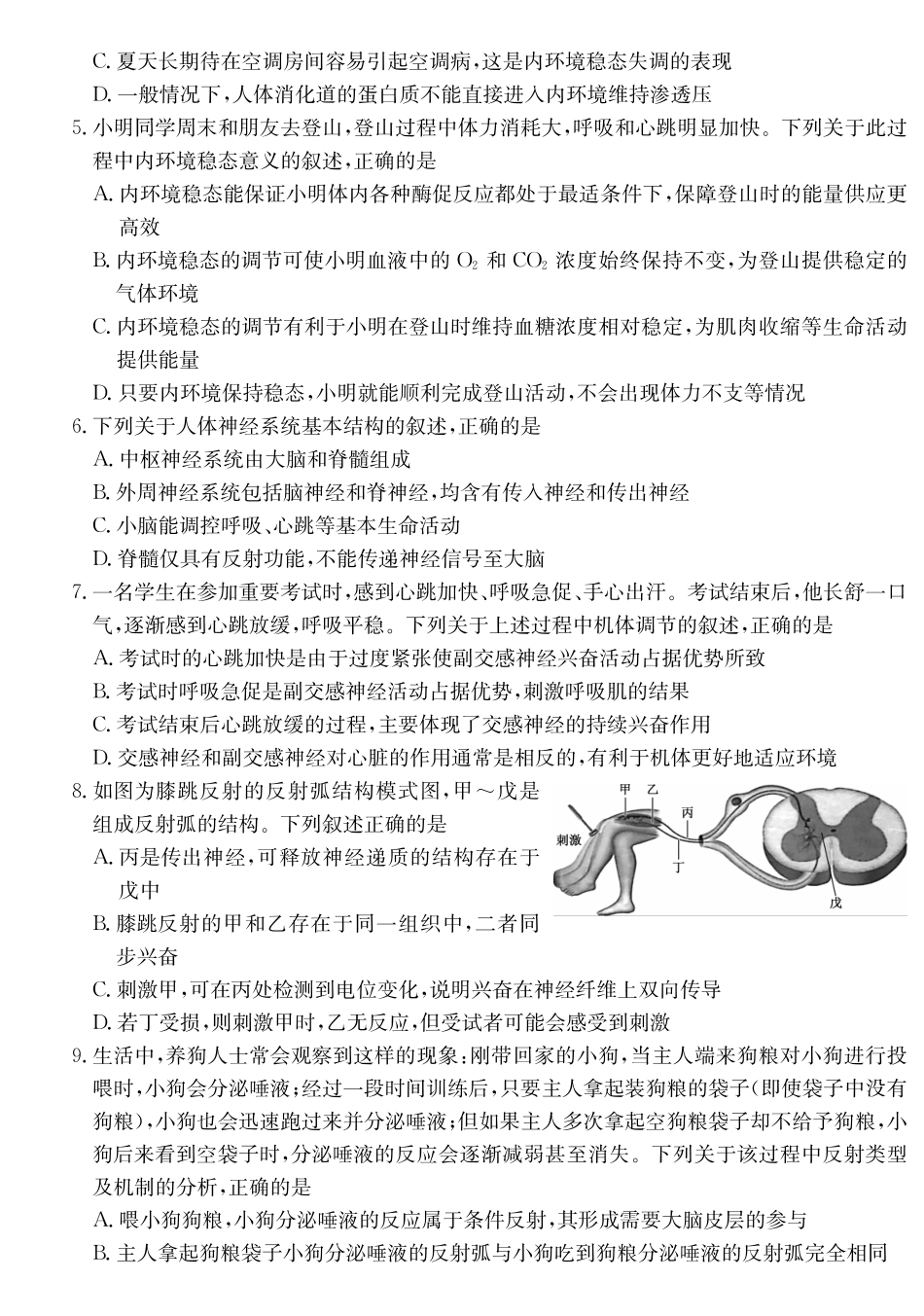 26-X-036B2027届高二年级TOP二十名校十月调研考试（B卷）生物.pdf_第2页
