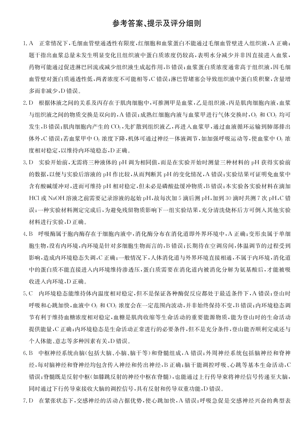 26-X-036B2027届高二年级TOP二十名校十月调研考试(B卷)生物答案.pdf_第1页