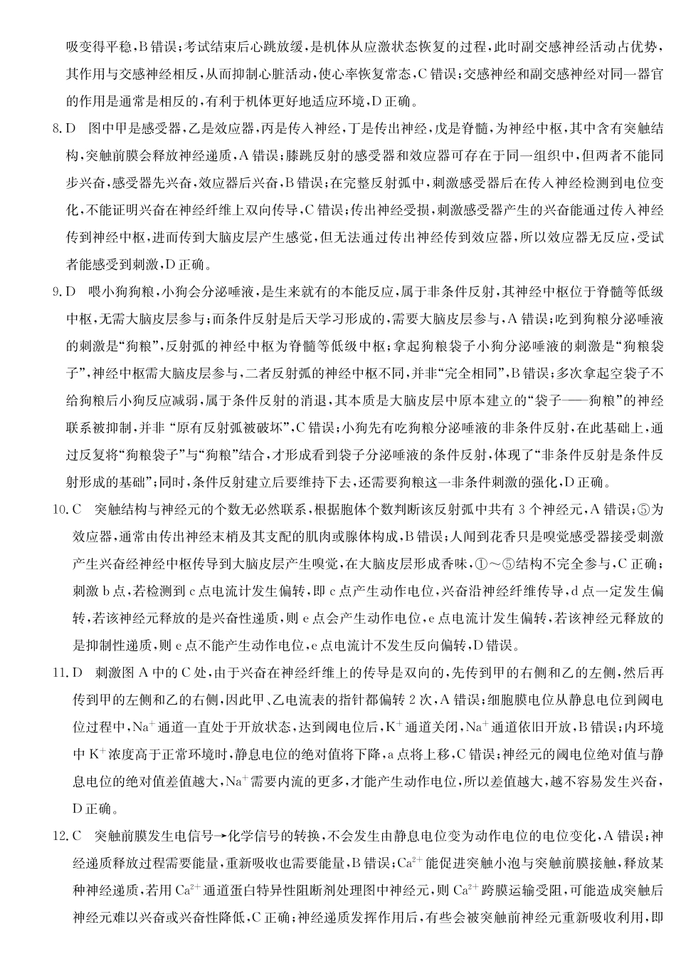 26-X-036B2027届高二年级TOP二十名校十月调研考试(B卷)生物答案.pdf_第2页