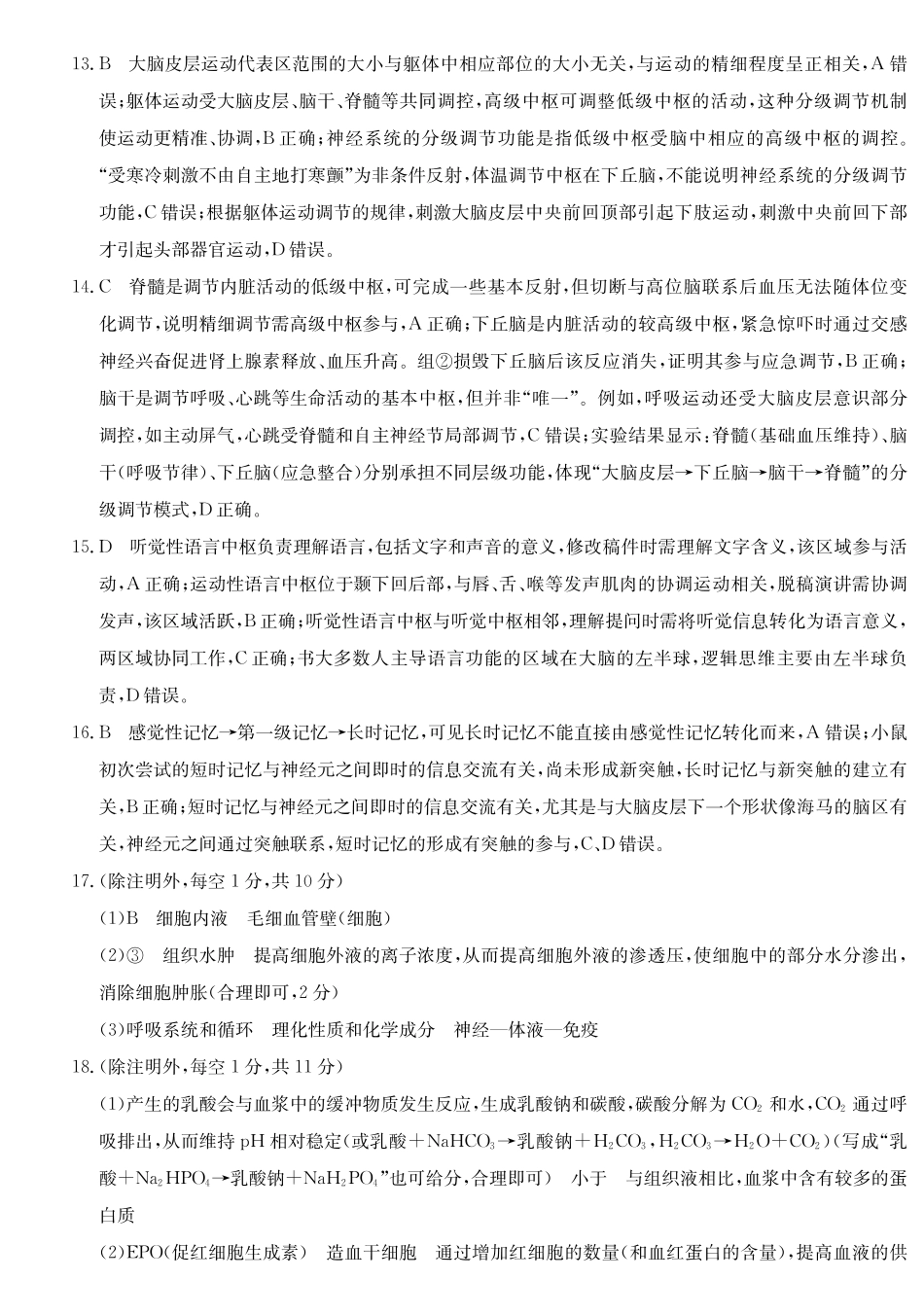 26-X-036B2027届高二年级TOP二十名校十月调研考试(B卷)生物答案.pdf_第3页