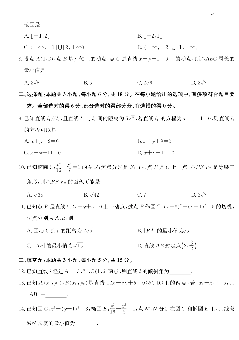 26-X-036B2027届高二年级TOP二十名校十月调研考试（B卷）数学(北师大版).pdf_第2页