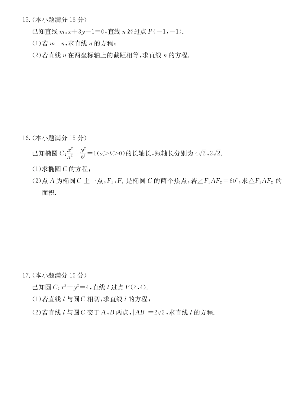 26-X-036B2027届高二年级TOP二十名校十月调研考试（B卷）数学(北师大版).pdf_第3页