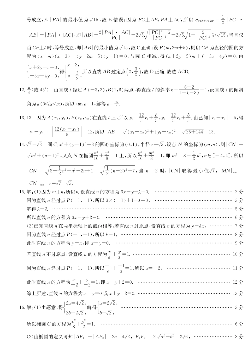 26-X-036B2027届高二年级TOP二十名校十月调研考试（B卷）数学(北师大版)答案.pdf_第2页