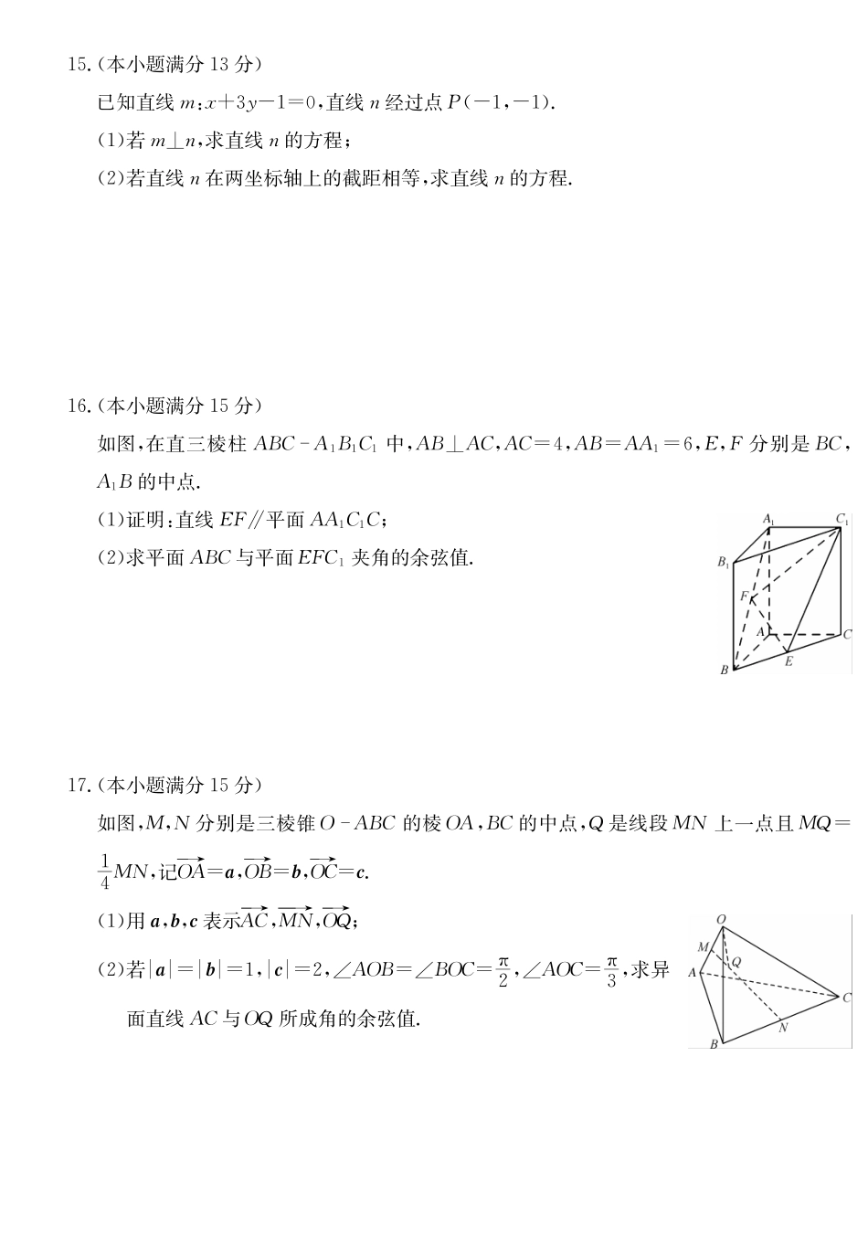 26-X-036B2027届高二年级TOP二十名校十月调研考试（B卷）数学(人教A版).pdf_第3页