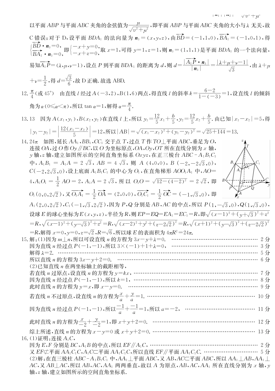 26-X-036B2027届高二年级TOP二十名校十月调研考试（B卷）数学(人教A版)答案.pdf_第2页