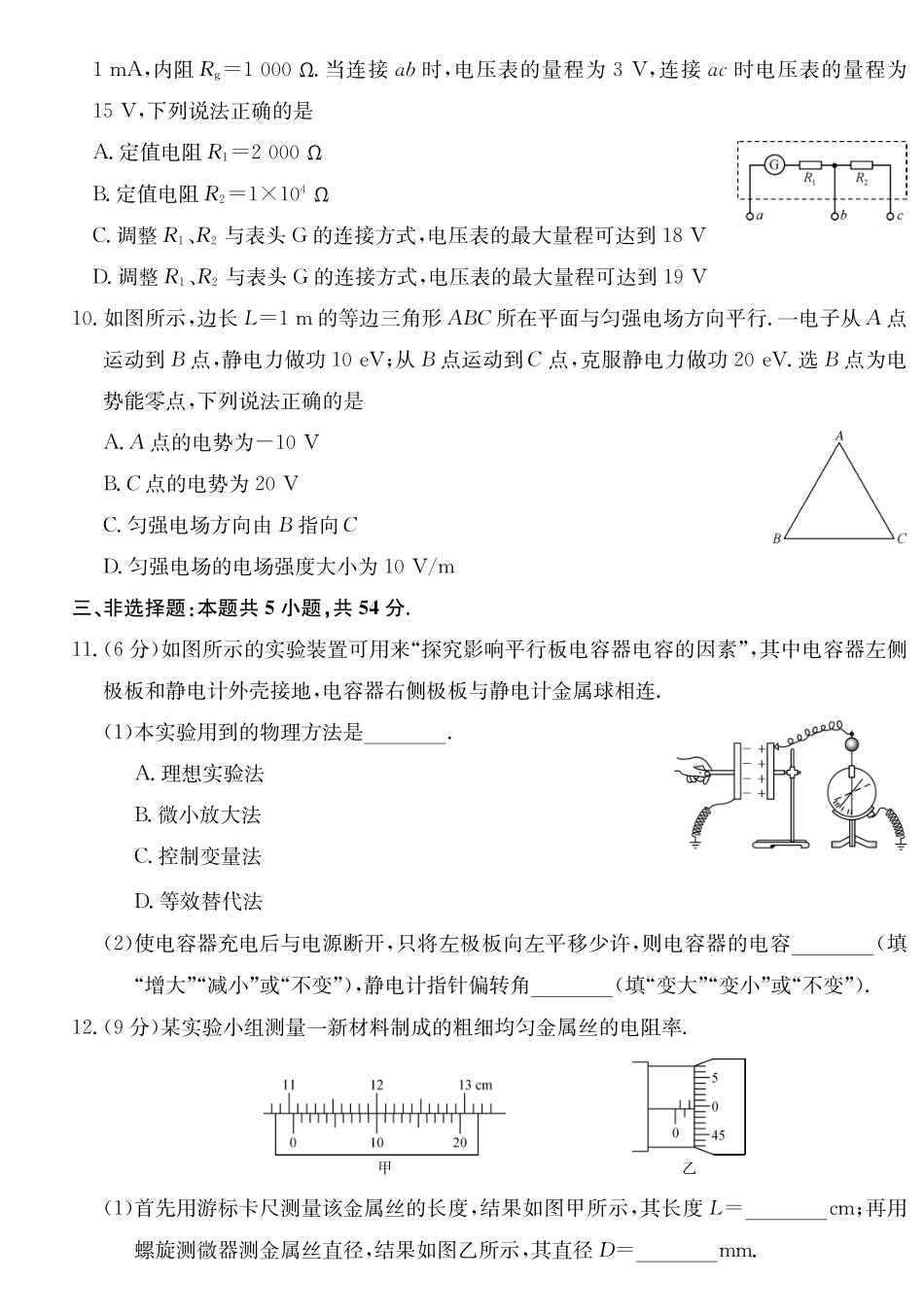 26-X-036B2027届高二年级TOP二十名校十月调研考试（B卷）物理.pdf_第3页