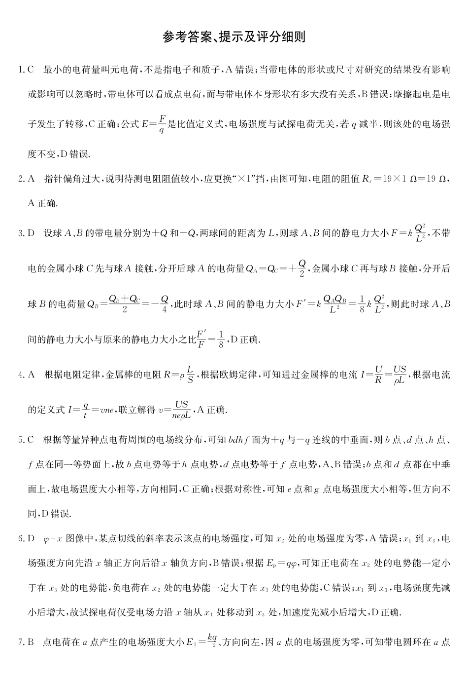 26-X-036B2027届高二年级TOP二十名校十月调研考试（B卷）物理答案.pdf_第1页
