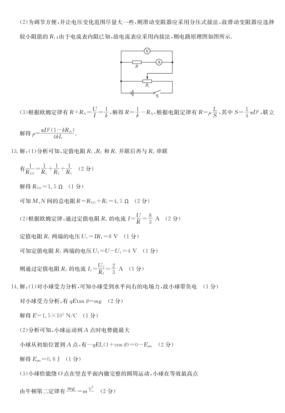26-X-036B2027届高二年级TOP二十名校十月调研考试（B卷）物理答案.pdf_第3页