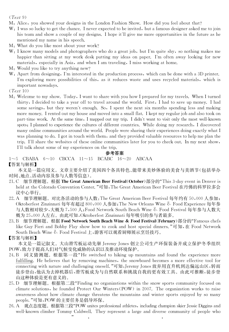 26-X-036B2027届高二年级TOP二十名校十月调研考试（B卷）英语答案.pdf_第2页