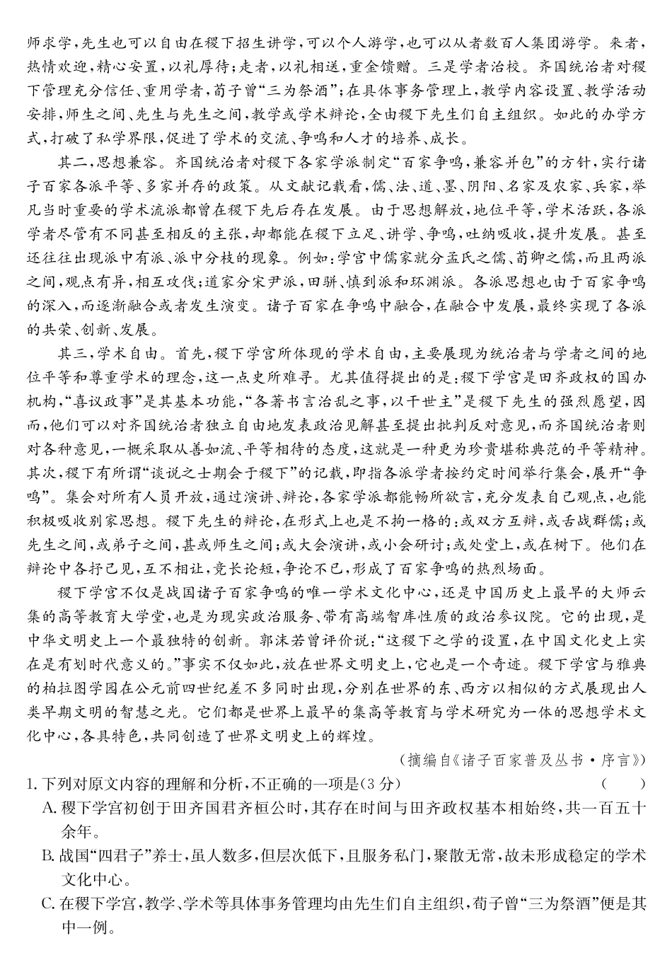 26-X-036B2027届高二年级TOP二十名校十月调研考试（B卷）语文.pdf_第2页