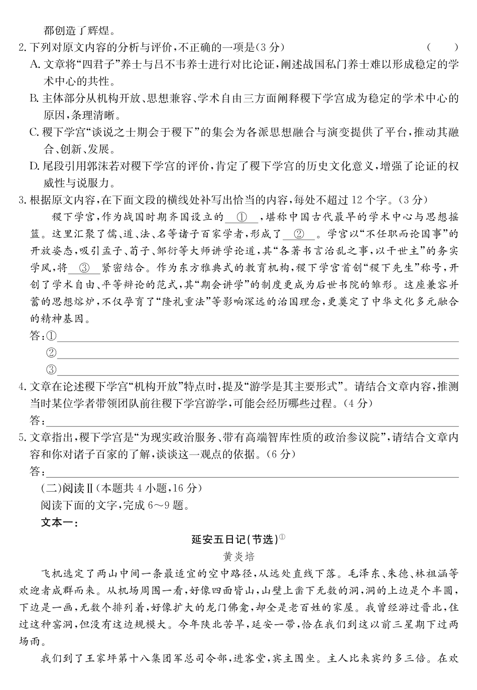 26-X-036B2027届高二年级TOP二十名校十月调研考试（B卷）语文.pdf_第3页