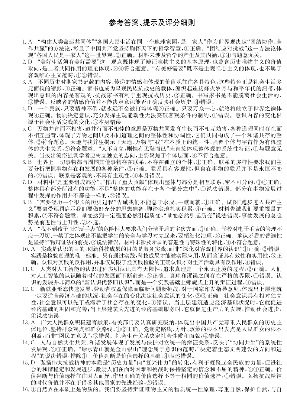 26-X-036B2027届高二年级TOP二十名校十月调研考试(B卷)政治答案.pdf_第1页