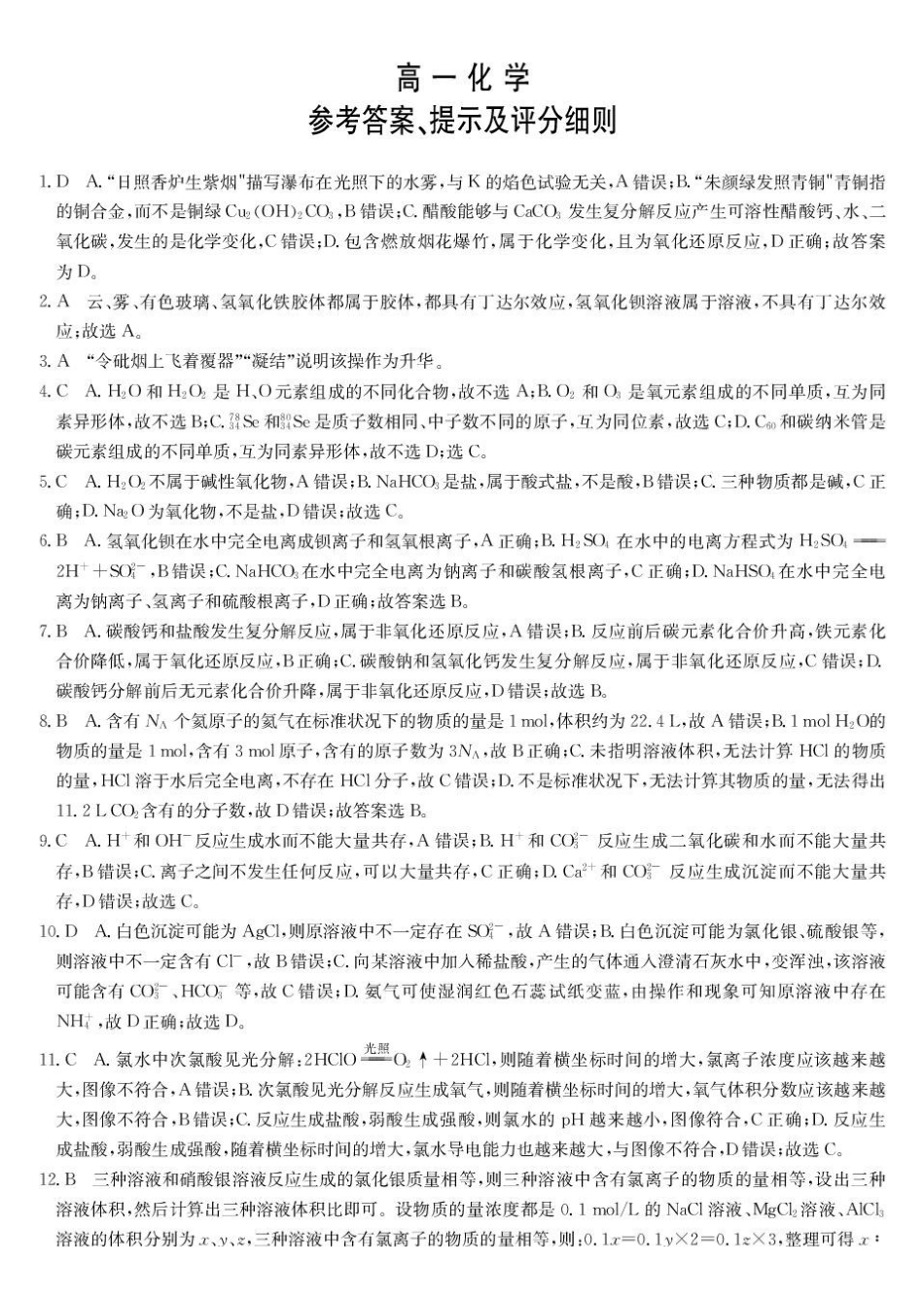 057A2025-2026学年高一上学期0月月考化学da.pdf_第1页