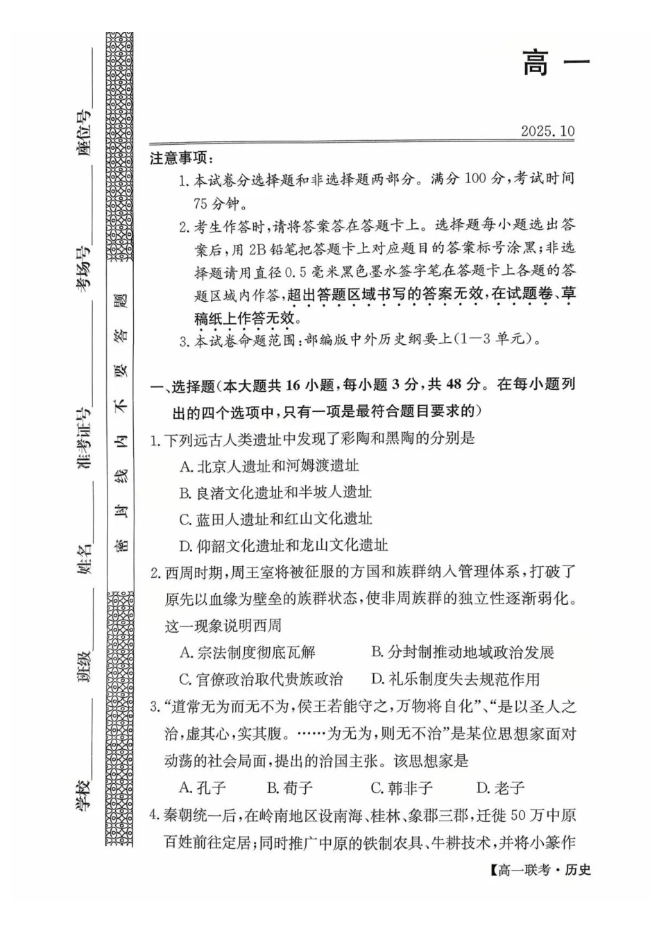 057A2025-2026学年高一上学期0月月考历史试题含答案.pdf_第1页