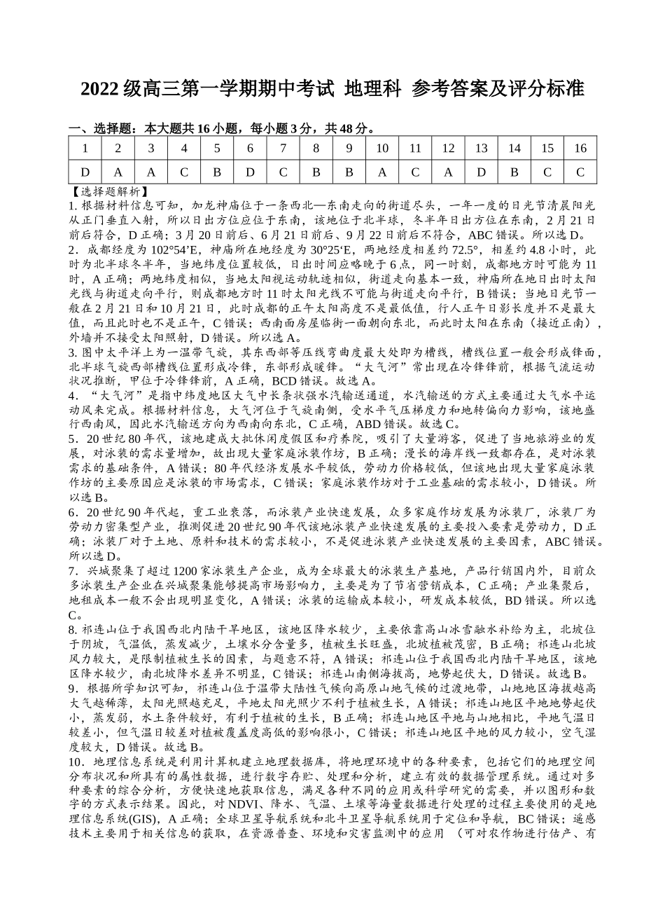 2022级高三地理期中考试参考答案及评分细则.docx_第1页