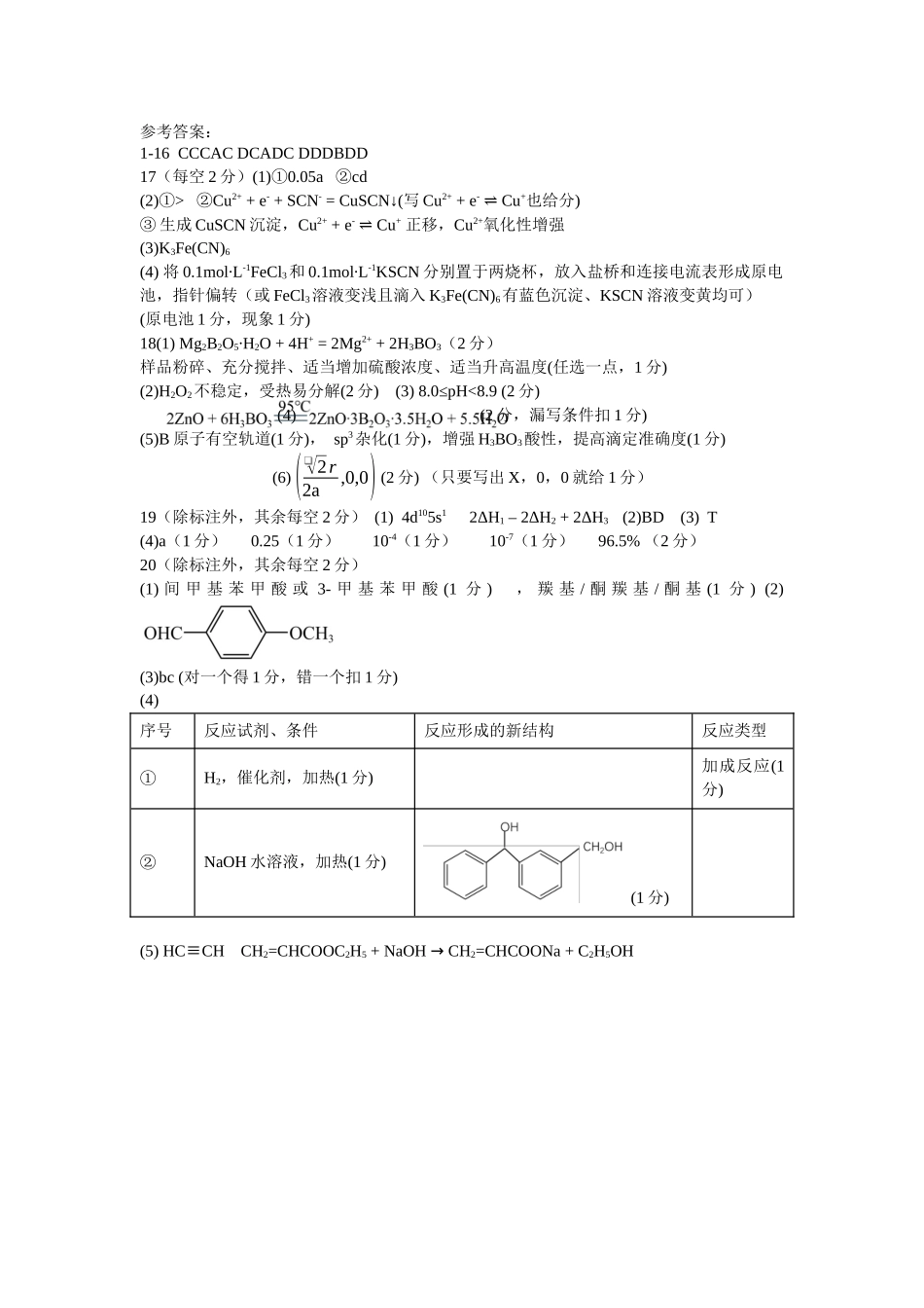 2022级高三第一学期期中考试化学答案.docx_第1页