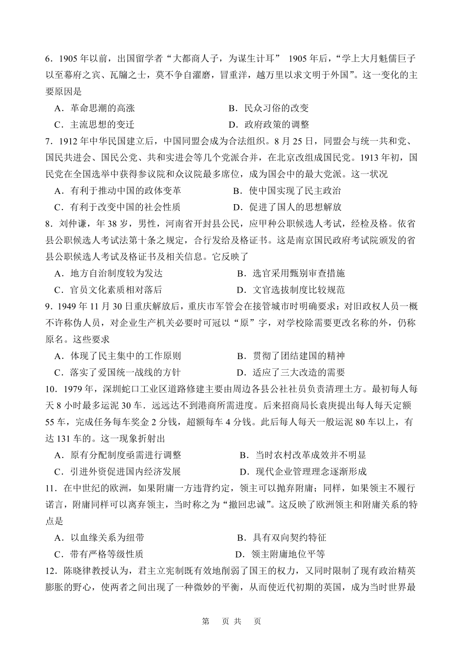 2023级高二第一学期阶段考试历史科试卷.pdf_第2页
