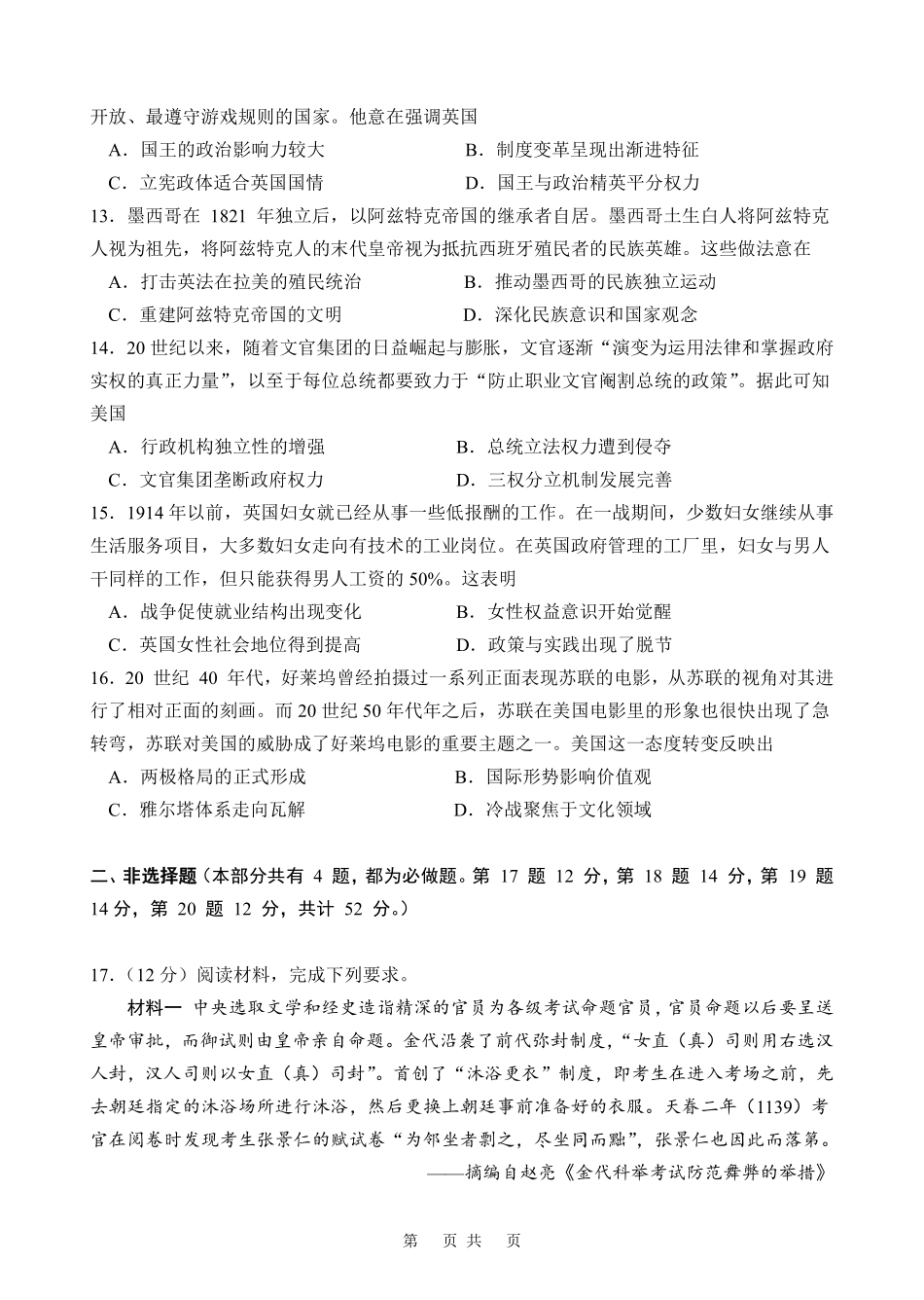 2023级高二第一学期阶段考试历史科试卷.pdf_第3页