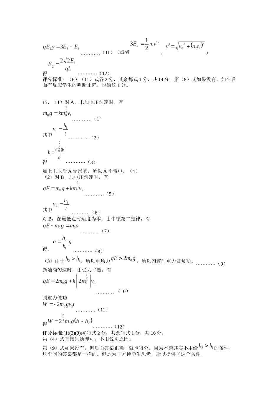 2023级高二第一学期阶段考试物理科答案.docx_第2页