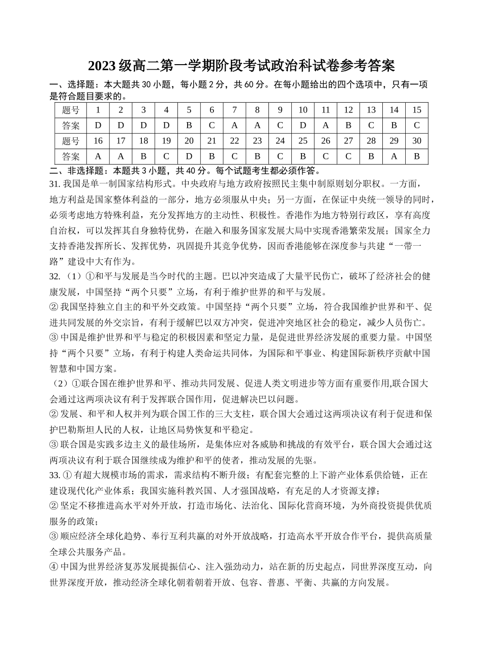 2023级高二第一学期阶段考试政治试卷参考答案.docx_第1页
