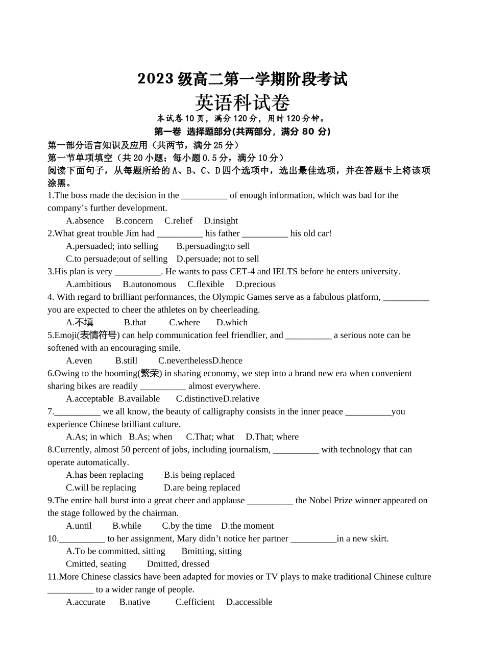 2023级高二第一学期阶段考英语科试卷.docx_第1页