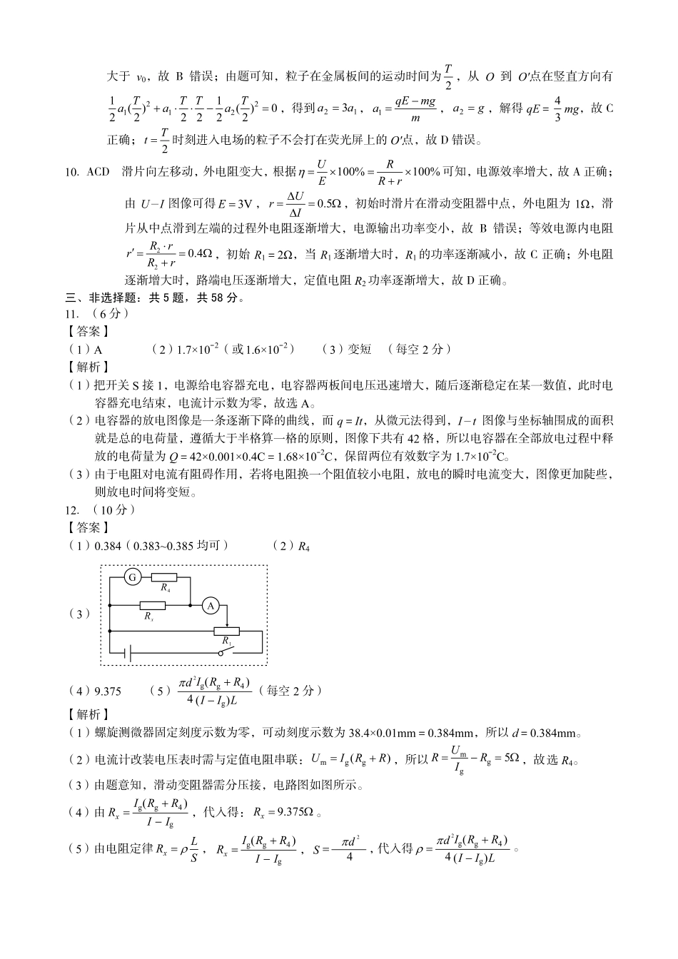 2023级高二上学期月期中考物理答案.pdf_第2页