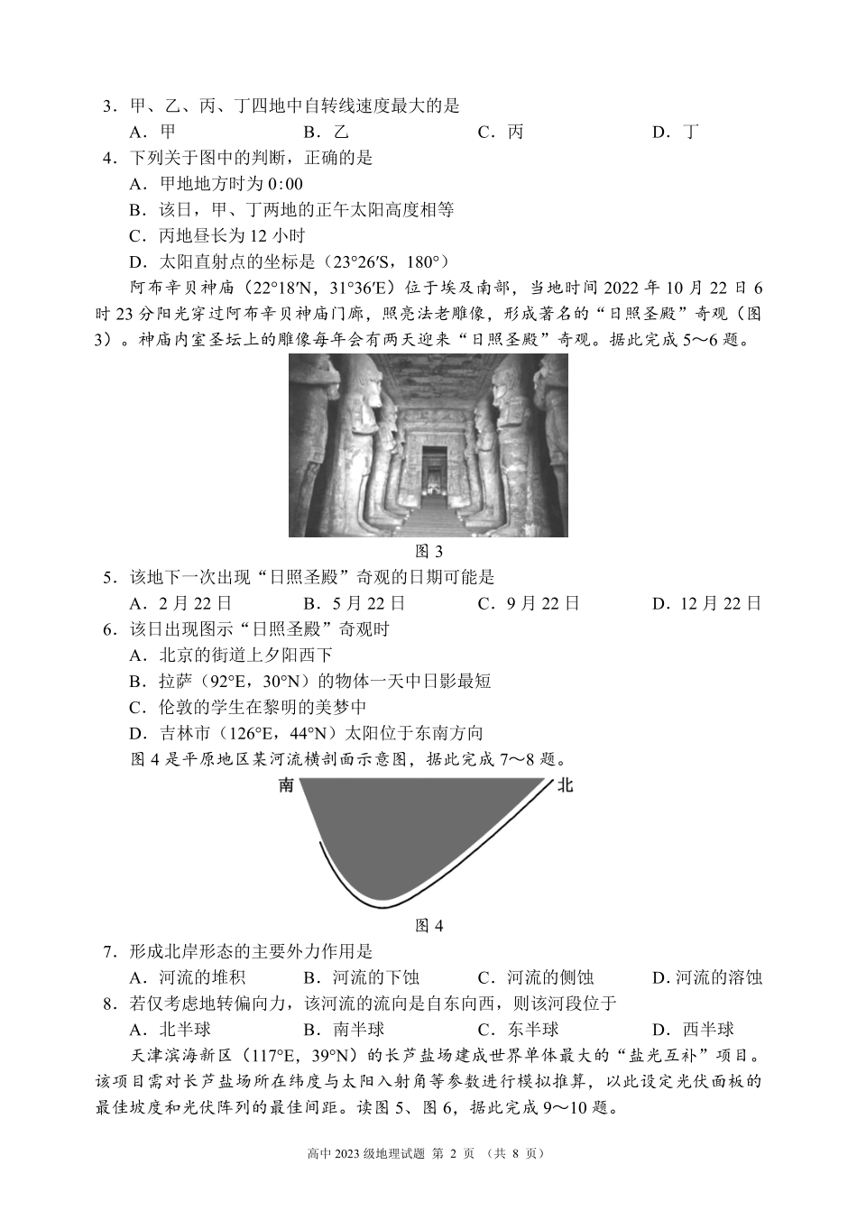 2024~2025学年度上期高中2023级期中考试地理试题.pdf_第2页
