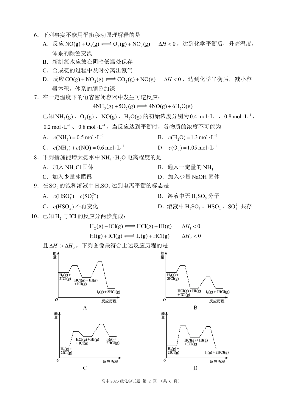 2024~2025学年度上期高中2023级期中考试化学试题.pdf_第2页