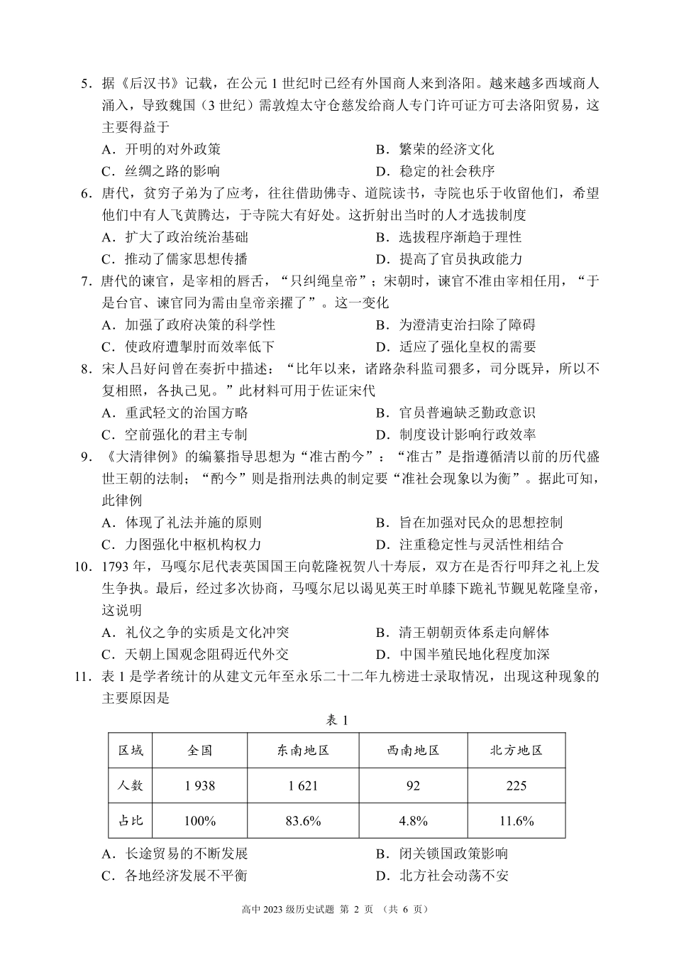 2024~2025学年度上期高中2023级期中考试历史试题.pdf_第2页