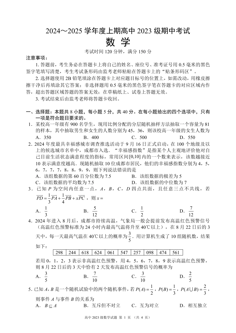 2024~2025学年度上期高中2023级期中考试数学试题.pdf_第1页