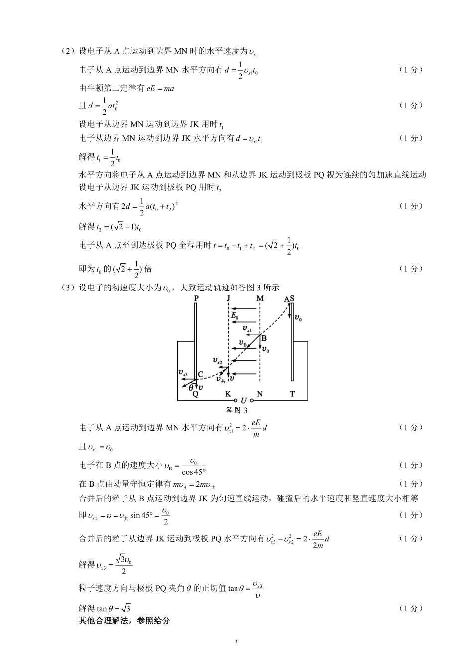 2024~2025学年度上期高中2023级期中考试物理参考答案及评分标准.pdf_第3页