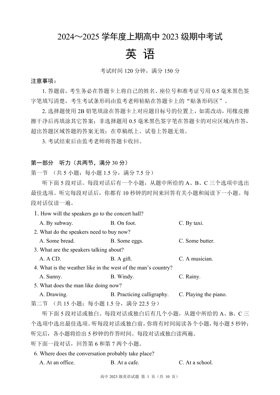 2024~2025学年度上期高中2023级期中考试英语试题.pdf_第1页