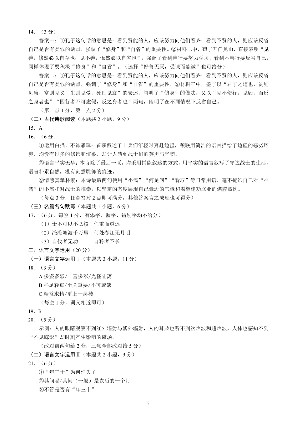 2024~2025学年度上期高中2023级期中考试语文参考答案及评分标准.pdf_第2页