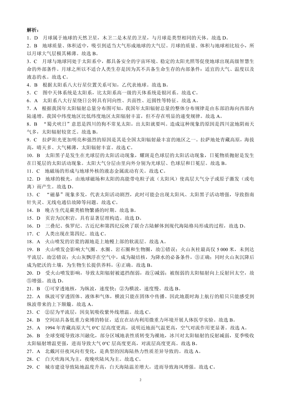 2024～2025学年度上期高中2024级期中考试地理参考答案及评分标准.pdf_第2页
