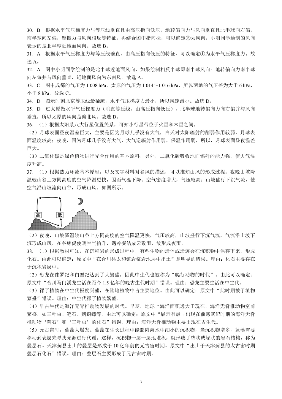 2024～2025学年度上期高中2024级期中考试地理参考答案及评分标准.pdf_第3页