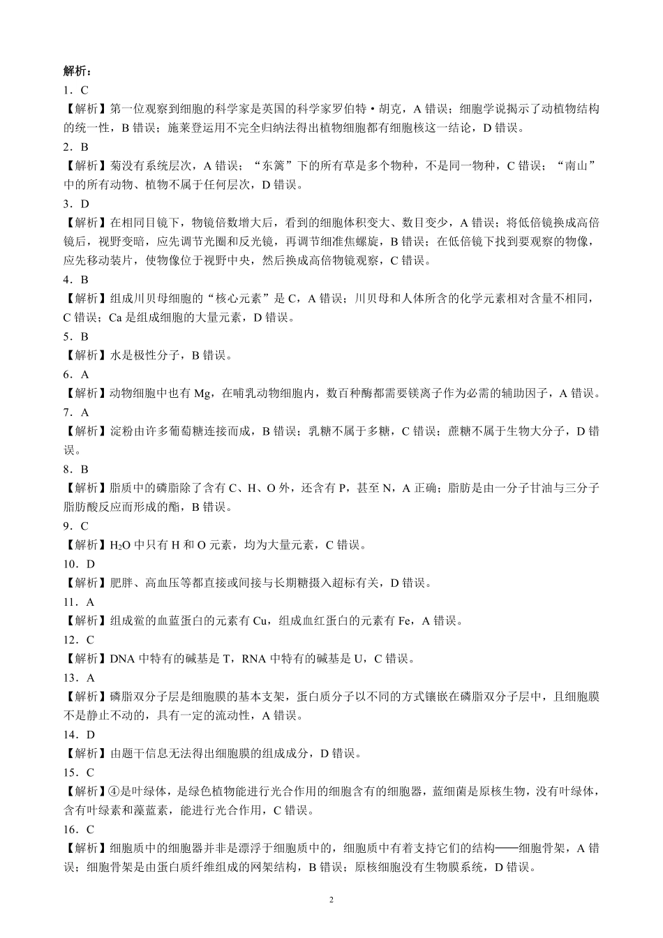 2024~2025学年度上期高中2024级期中考试生物学参考答案及评分标准.pdf_第2页