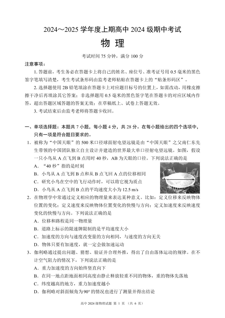 2024~2025学年度上期高中2024级期中考试物理试题.pdf_第1页