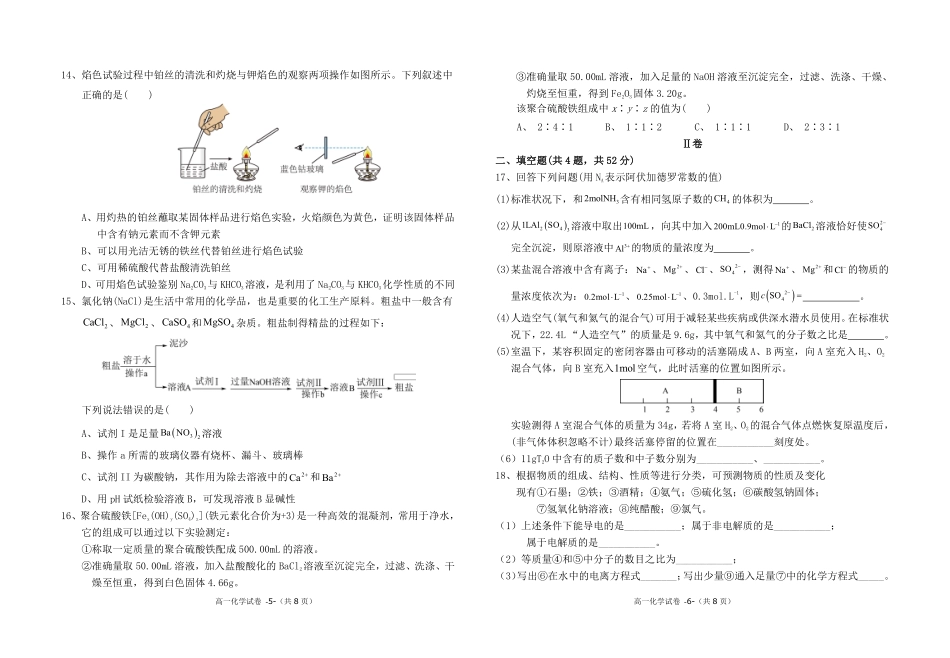 2024-2025学年度第一学期福九联盟(高中)期中联考高一化学试卷().pdf_第3页