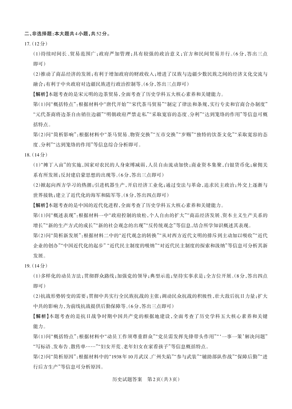 2024-2025学年高三备考核心模拟中期考试答案与详解历史_Print.pdf_第2页