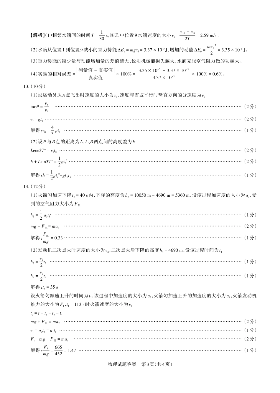 2024-2025学年高三备考核心模拟中期考试答案与详解物理_Print.pdf_第3页