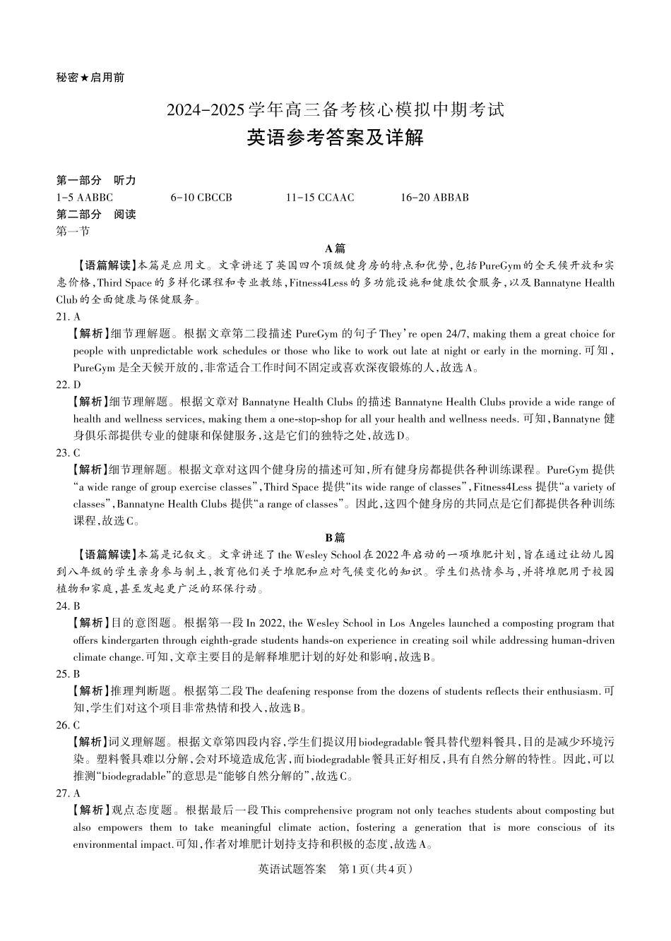 2024-2025学年高三备考核心模拟中期考试答案与详解英语_Print.pdf_第2页