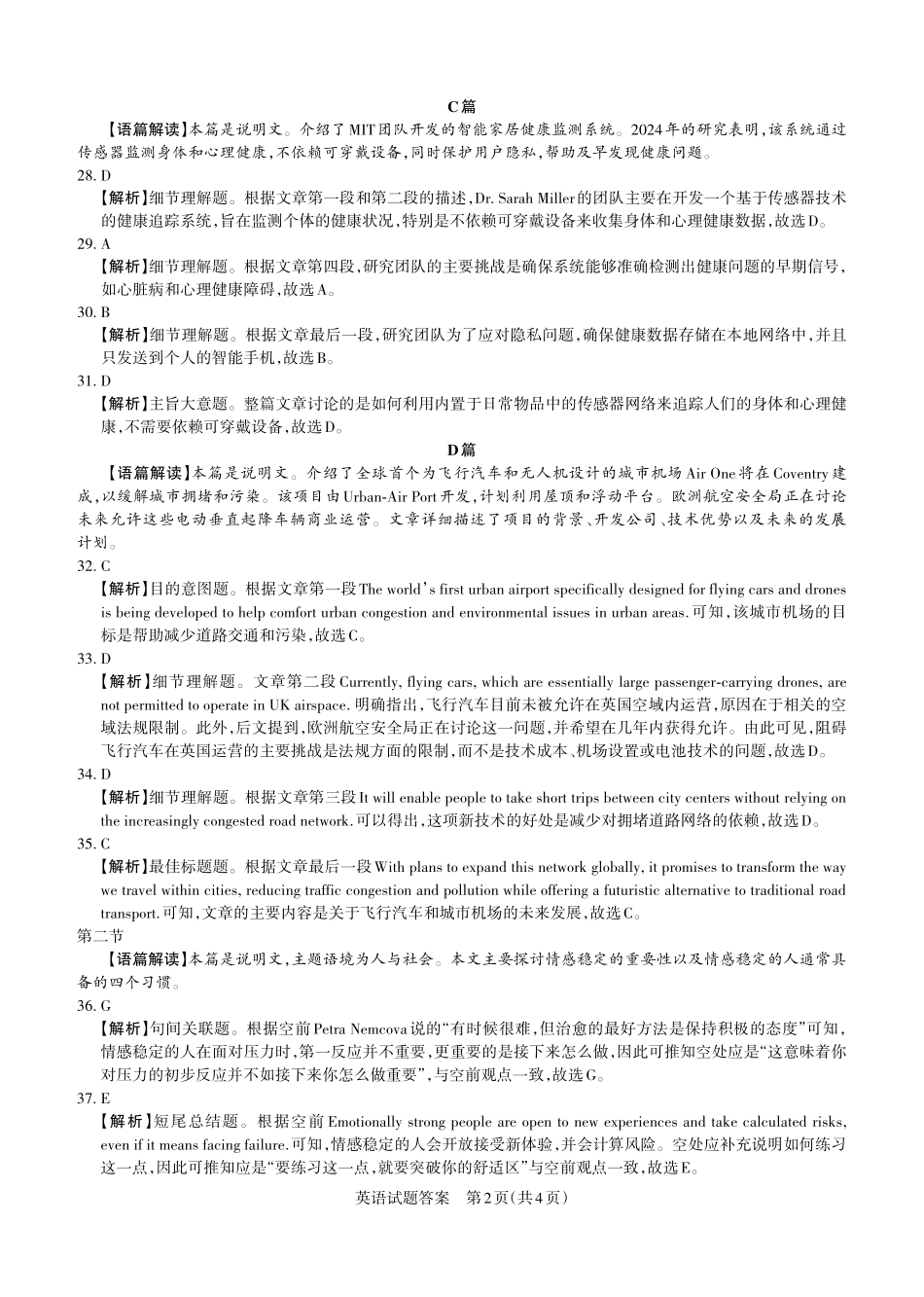 2024-2025学年高三备考核心模拟中期考试答案与详解英语_Print.pdf_第3页