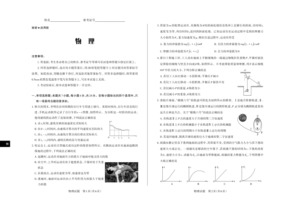2024-2025学年高三备考核心模拟中期考试试题物理_Print.pdf_第1页