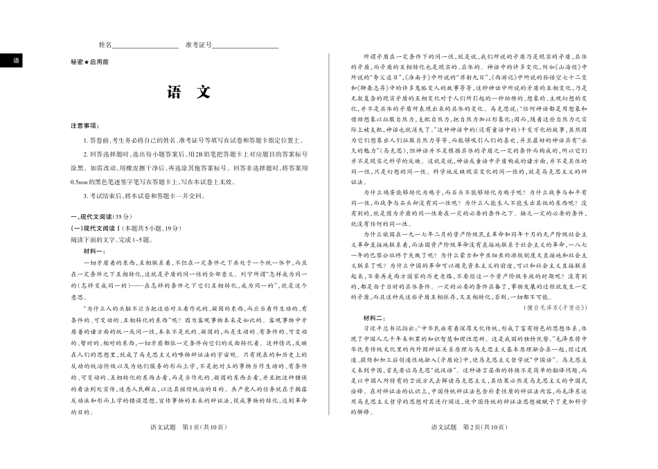 2024-2025学年高三备考核心模拟中期考试试题语文_Print.pdf_第1页