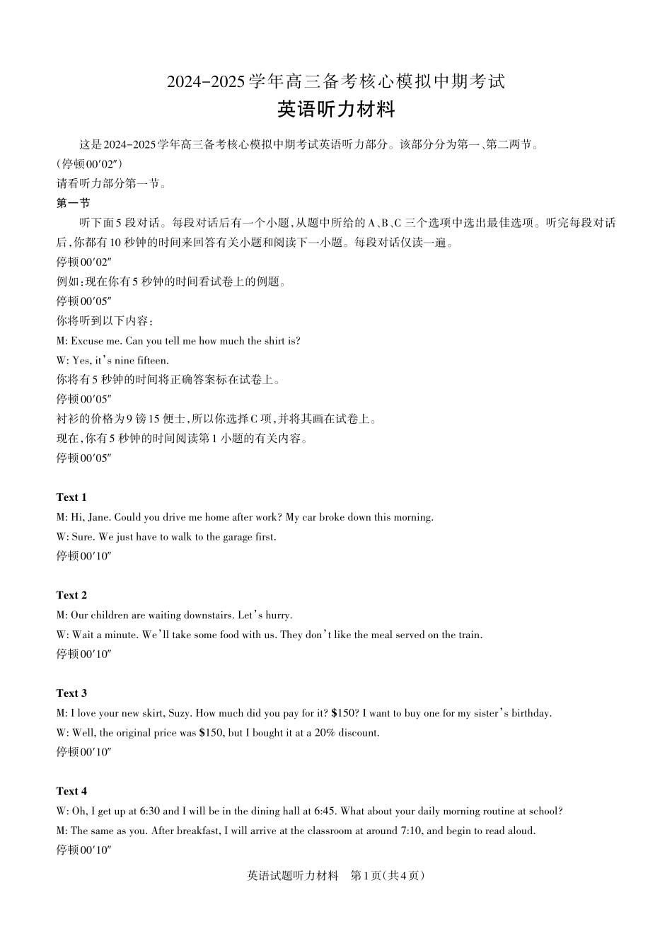 2024-2025学年高三备考核心模拟中期考试听力材料英语_Print.pdf_第1页