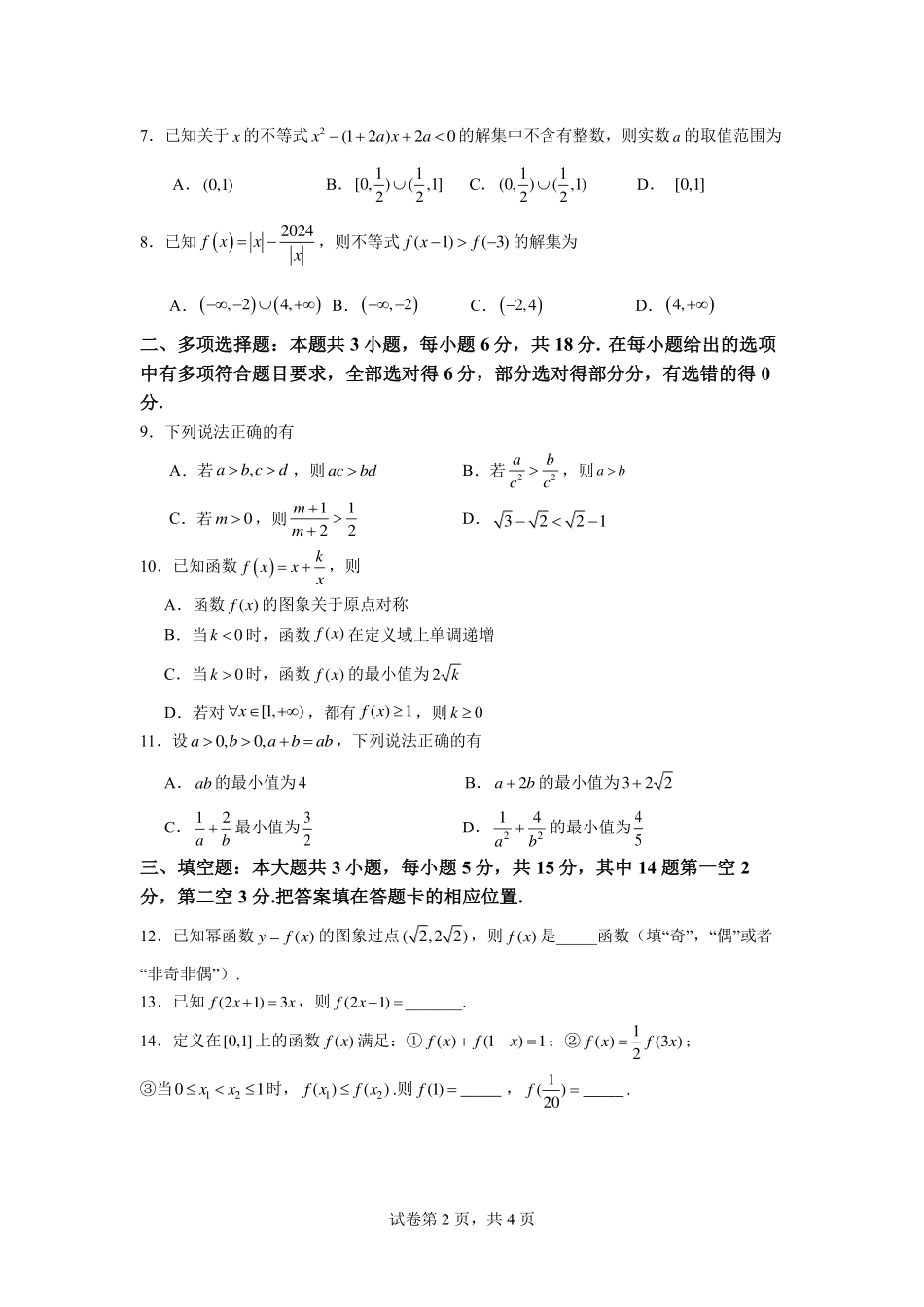 2024-2025学年高一上半期考数学试题().pdf_第2页