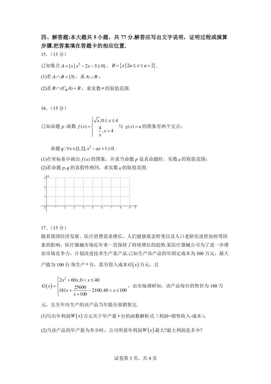 2024-2025学年高一上半期考数学试题().pdf_第3页