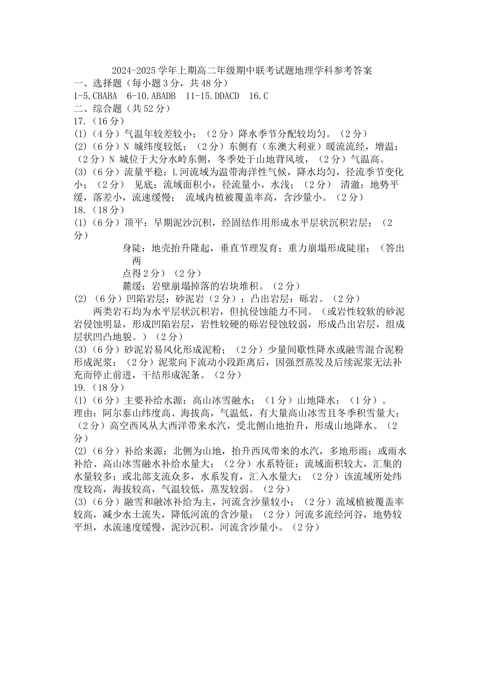 2024-2025学年上期高二年级期中联考试题地理学科参考答案().docx_第1页