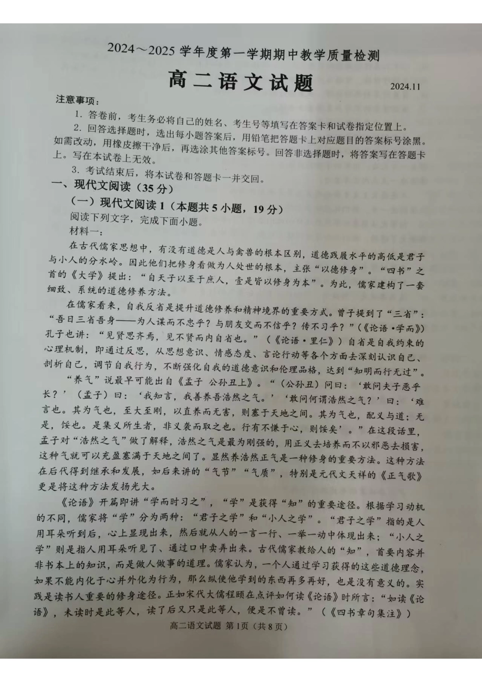 2024-2025学年上学期高二年级期中考试语文试题.pdf_第1页